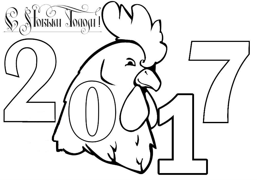 Открытка с Новым годом 2017