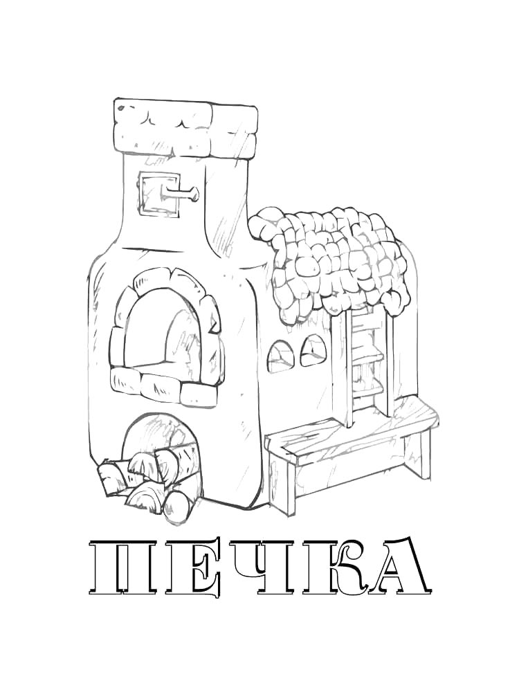 Печка 2