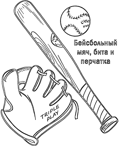 Перчатка для бейсбола