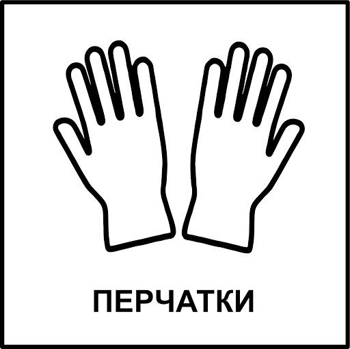 Перчатки 2