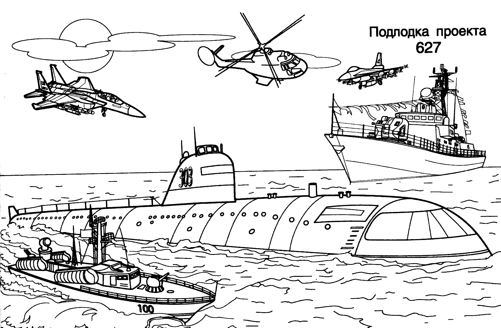 Подводная лодка 2