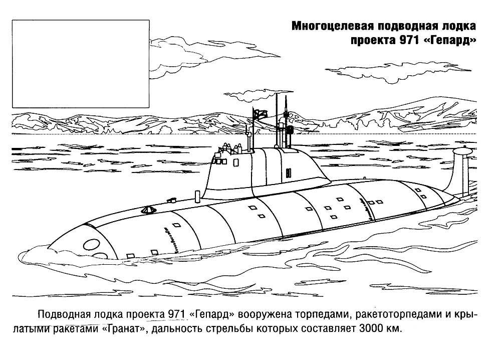 Подводная лодка Гапард