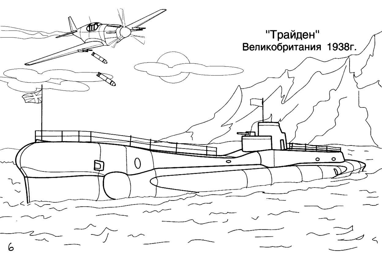 Подводная лодка Трайден