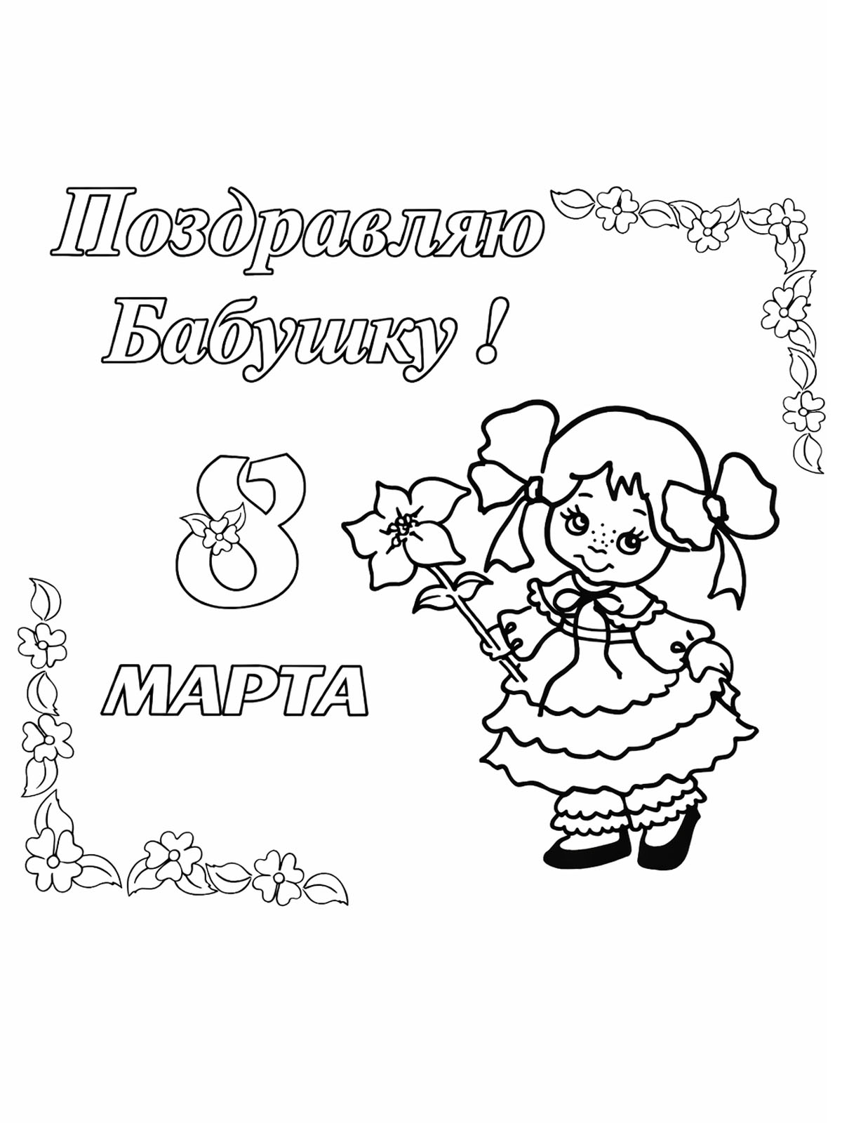 Поздравление бабушке