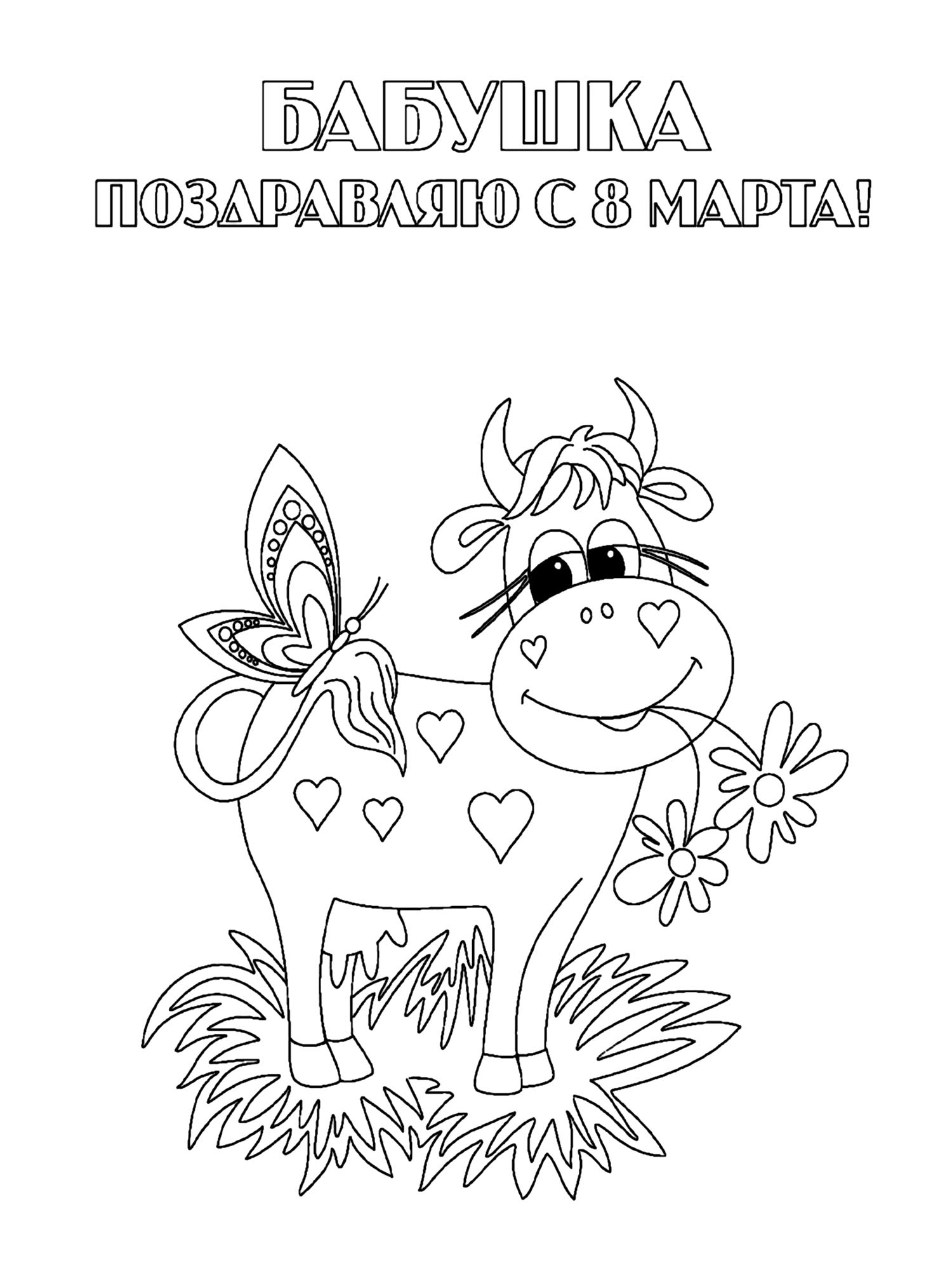 Поздравление бабушки с 8 марта