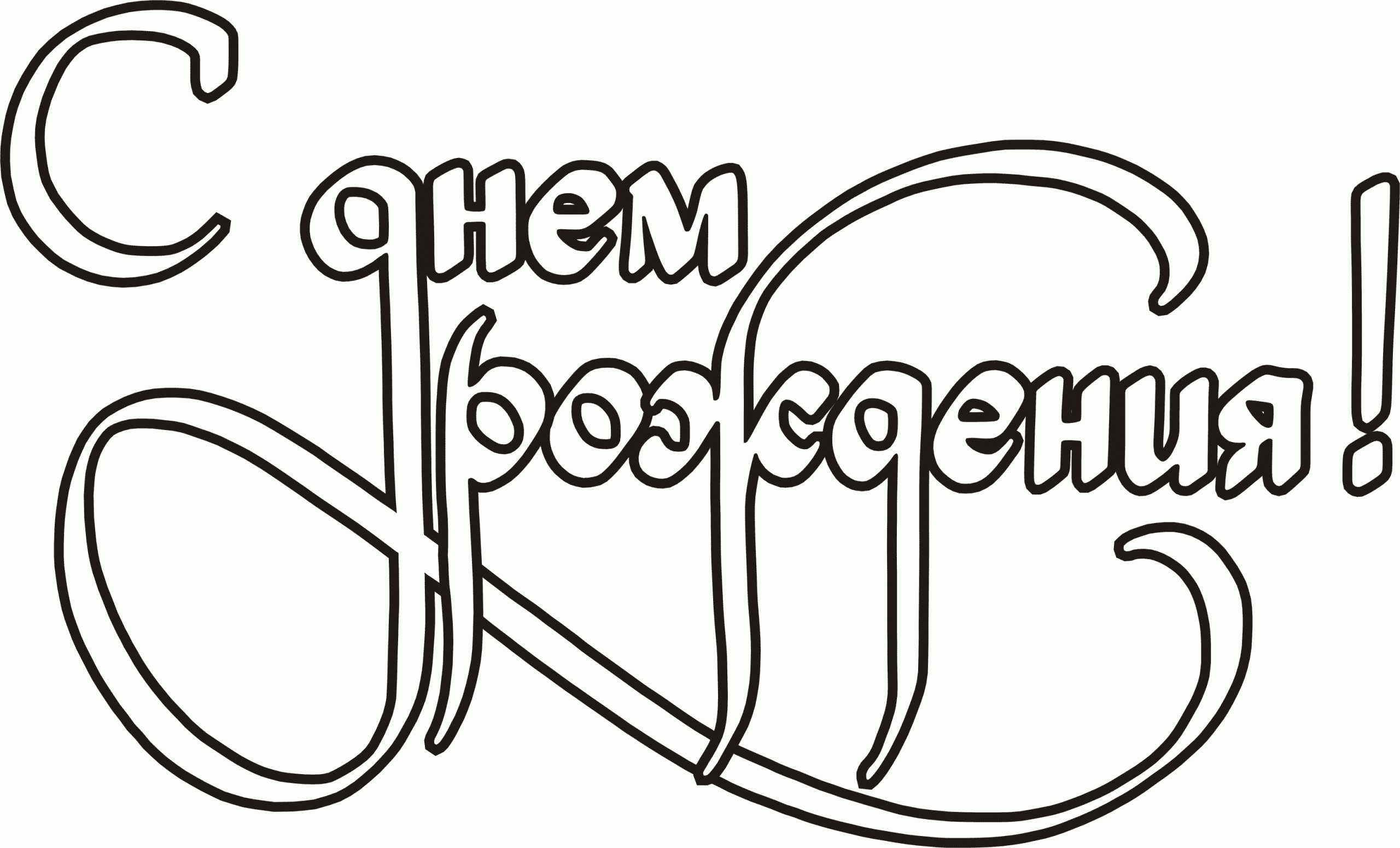 Праздничное поздравление