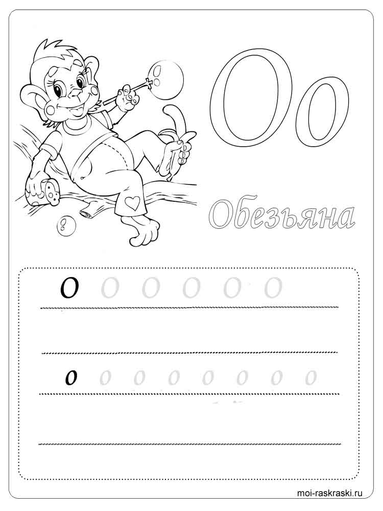 Раскраска алфавит для детей 24