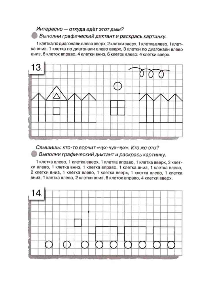 Раскраска графический диктант для дошкольников 6-7 лет для детей