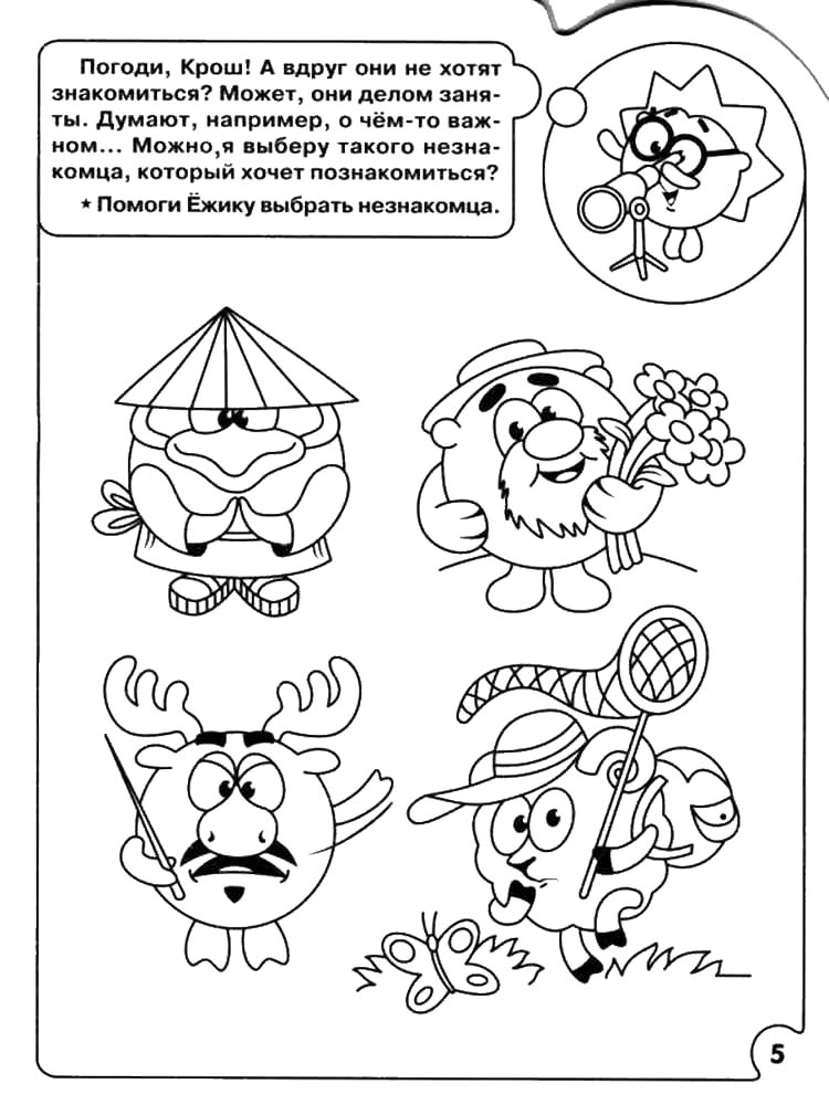 Раскраска логические раскраски 4