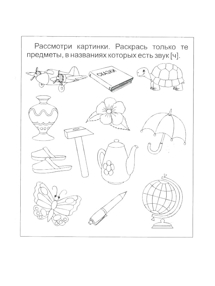 Раскраска логопедические раскраски