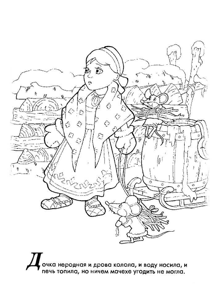 Раскраска Морозко 2