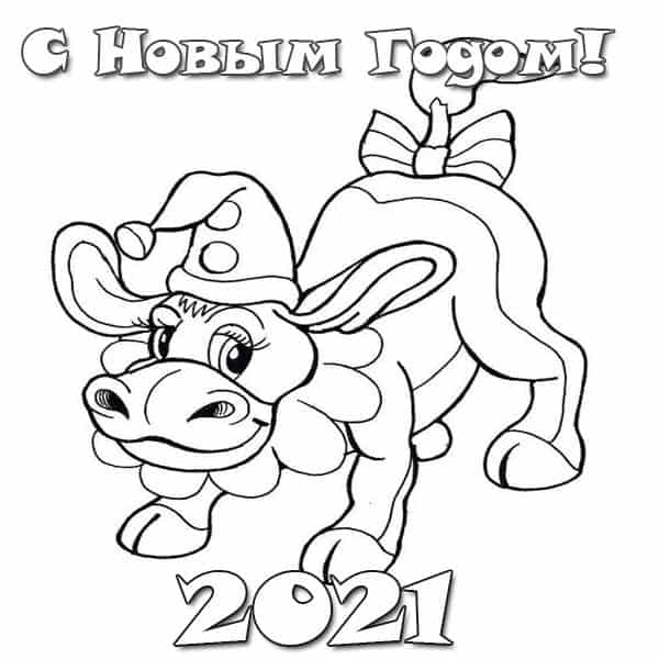 Раскраска Новый год 2021