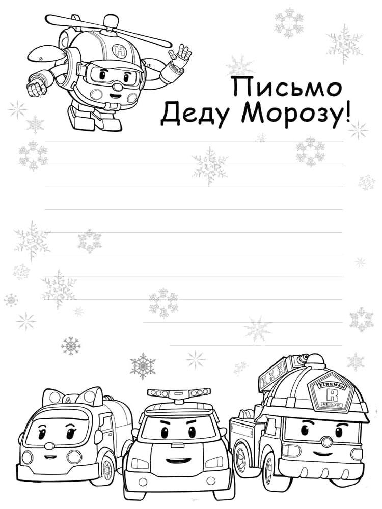 Раскраска письмо деду морозу 3