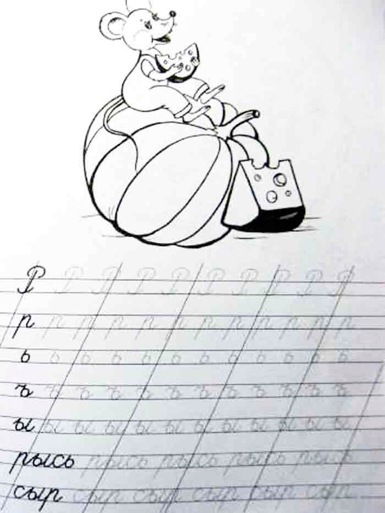 Раскраска Прописи Букв 2