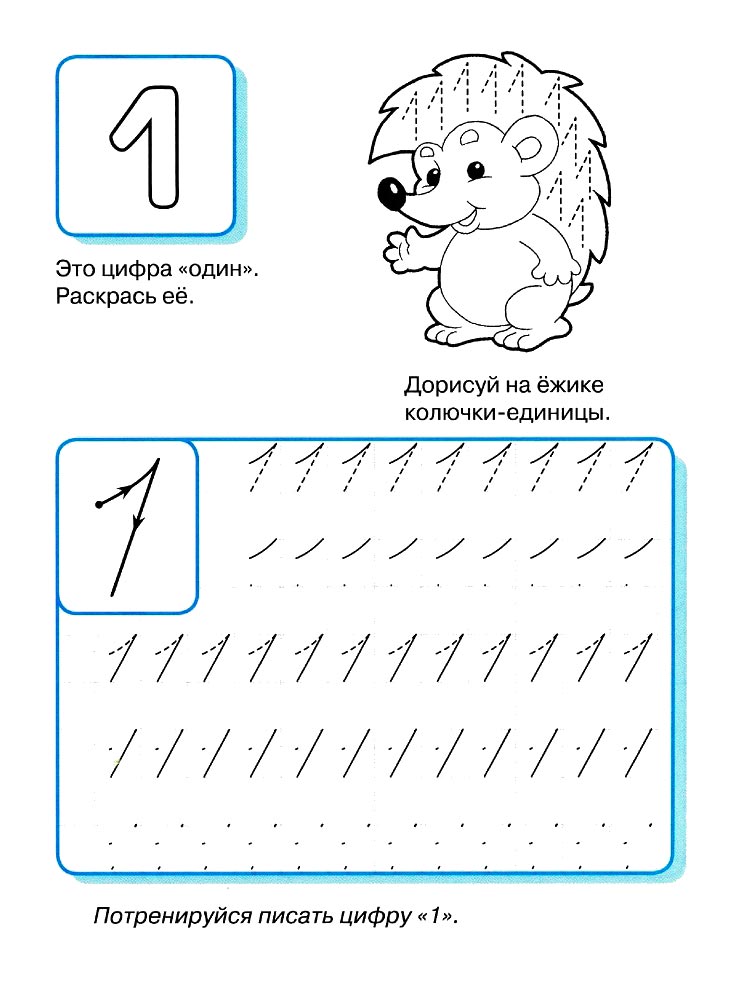 Раскраска Прописи Цифр 2
