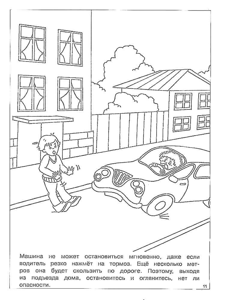 Раскраска раскраски пдд 3