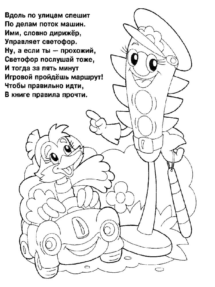 Раскраска раскраски пдд 4