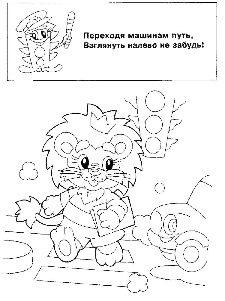 Раскраска раскраски пдд для детей 3