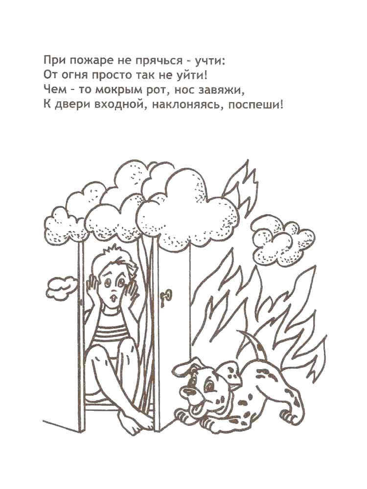 Раскраска раскраски пожарная безопасность 2