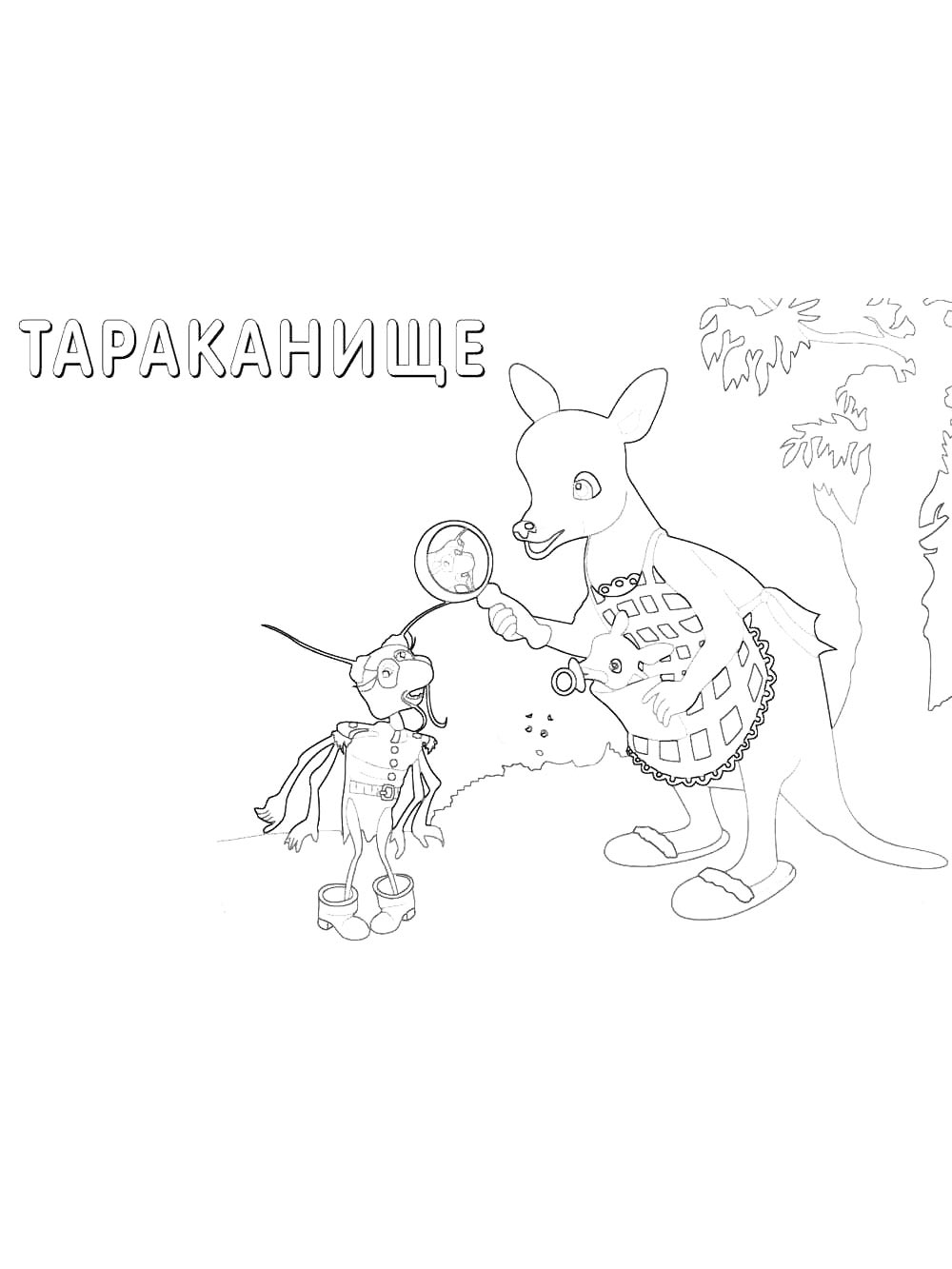 Раскраска раскраски тараканище для детей