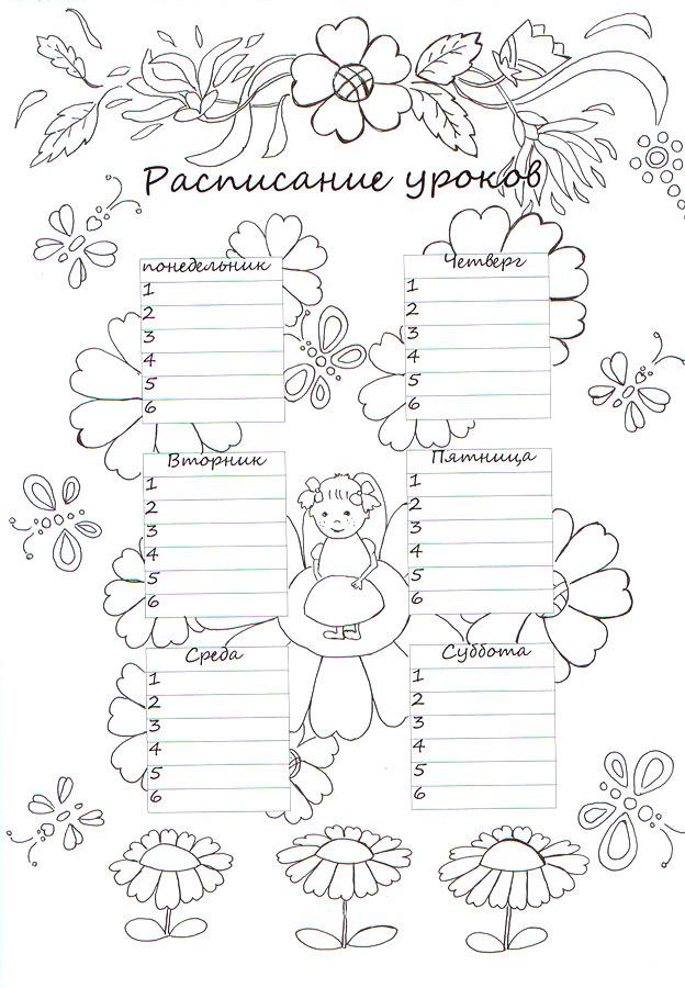 Раскраска расписание уроков