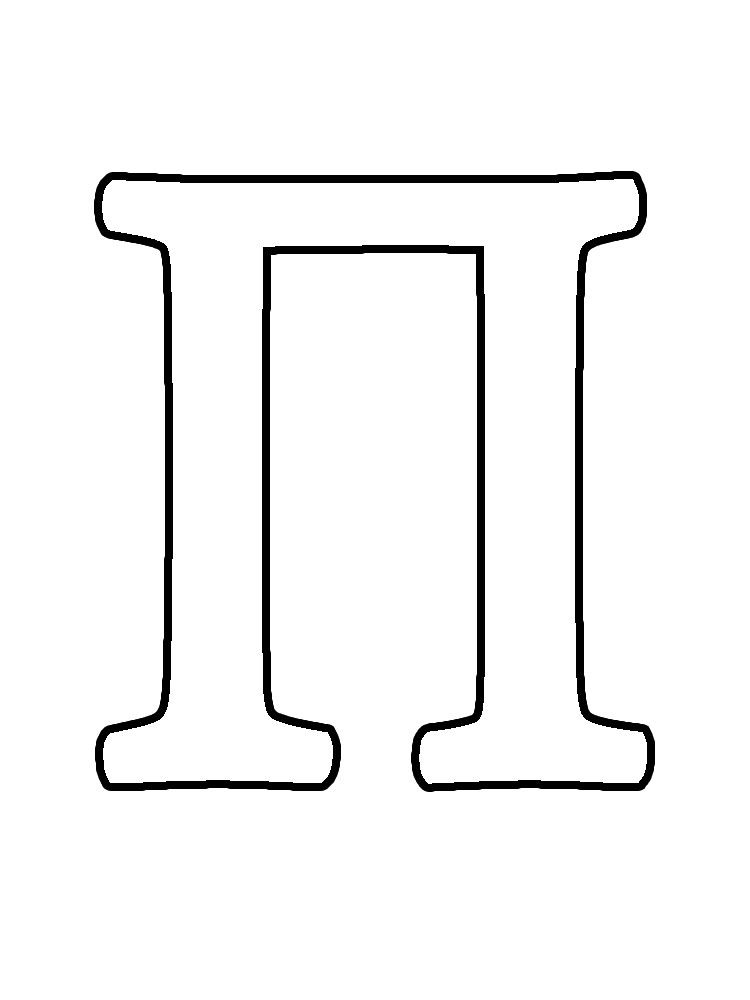 Раскраска трафареты букв 5