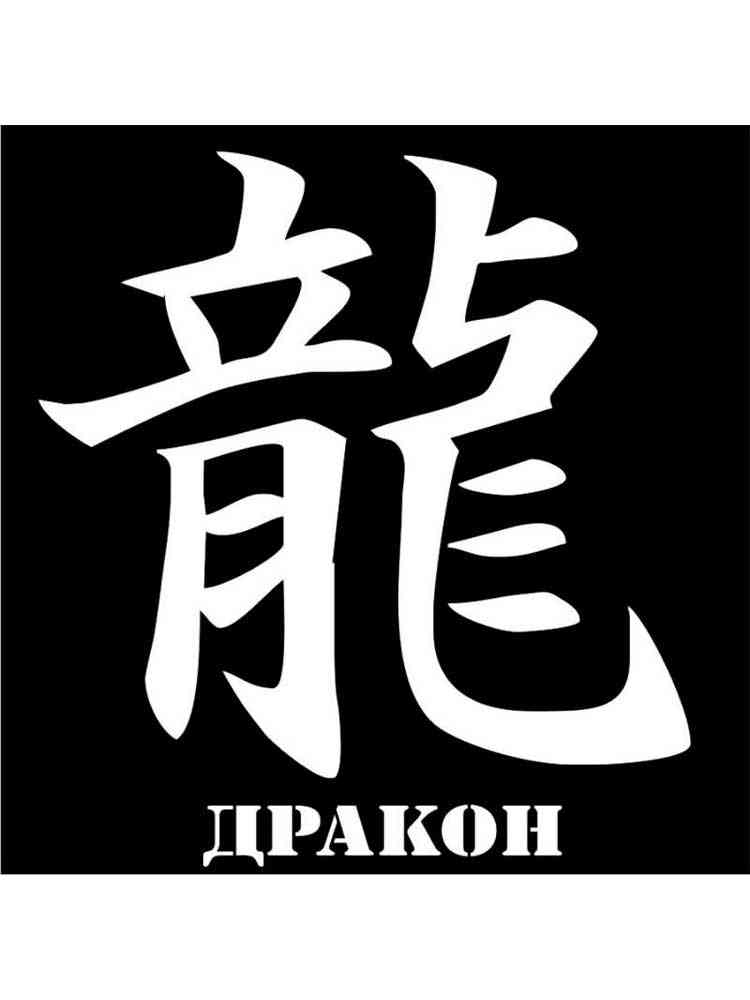 Раскраска трафареты иероглифов 2