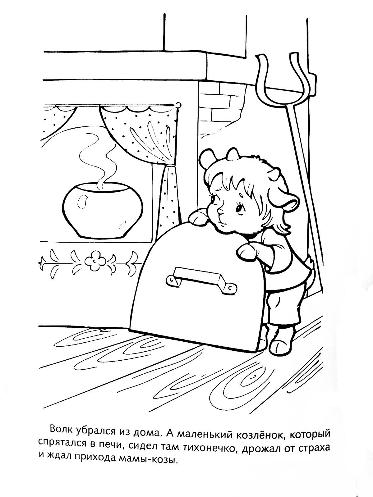 Раскраска Волк и семеро козлят