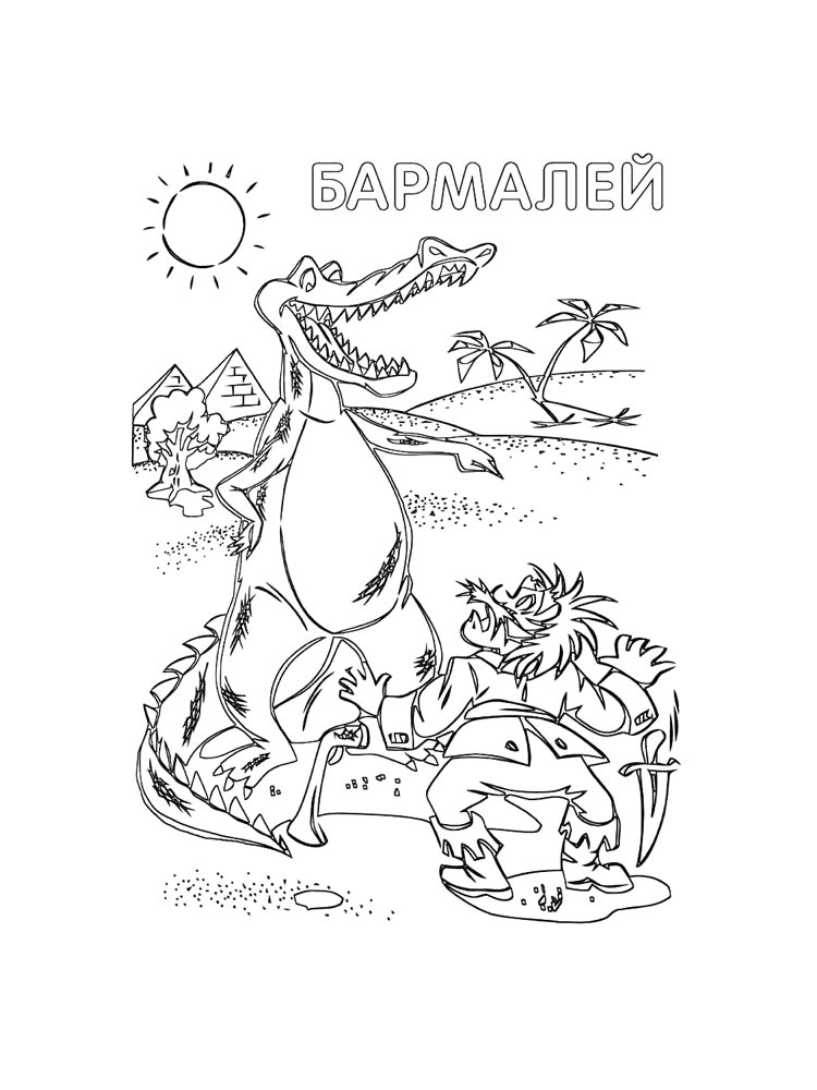 Раскраски бармалей рисунок для раскрашивания