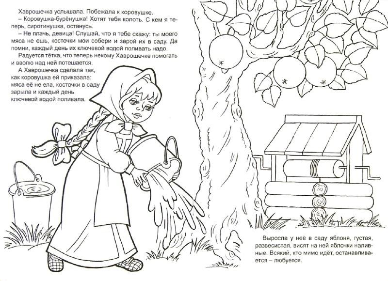Раскраски Хаврошечка