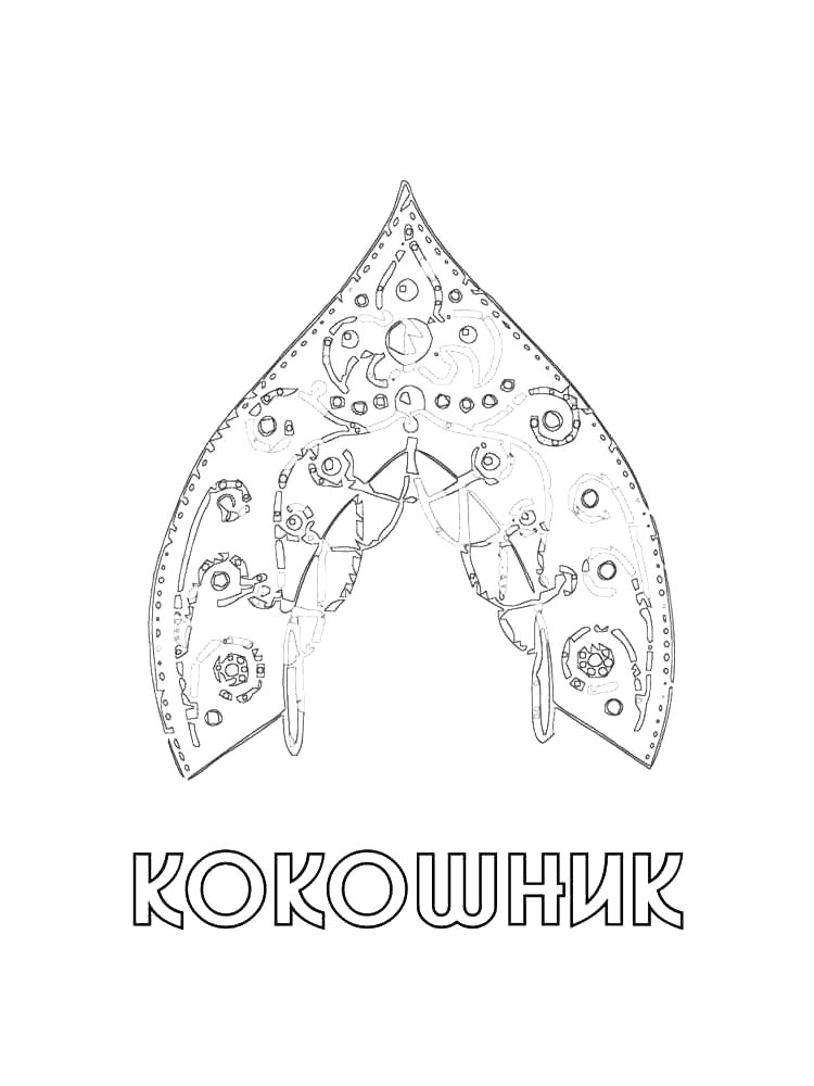 Раскраски кокошник для раскрашивания 2