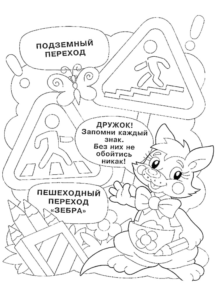 Раскраски пдд для раскрашивания 3