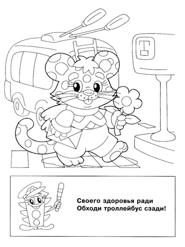 Раскраски пдд рисунок для раскрашивания 4
