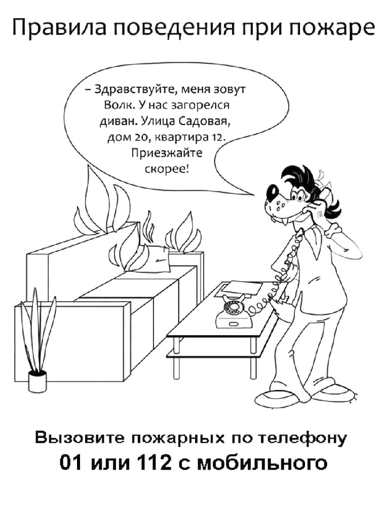 Раскраски пожарная безопасность раскраска для детей 2