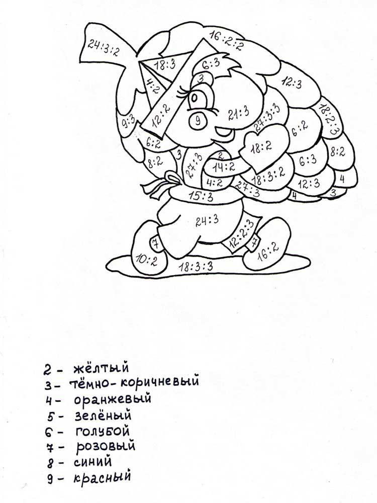 Раскраски с примерами на деление