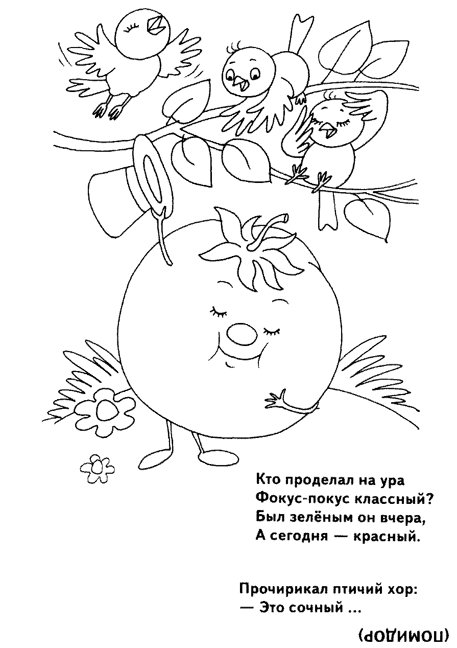 Раскраски с загадками