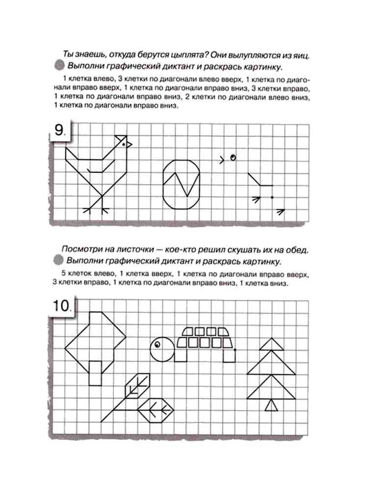 Распечатать раскраску графический диктант для дошкольников 6-7 лет