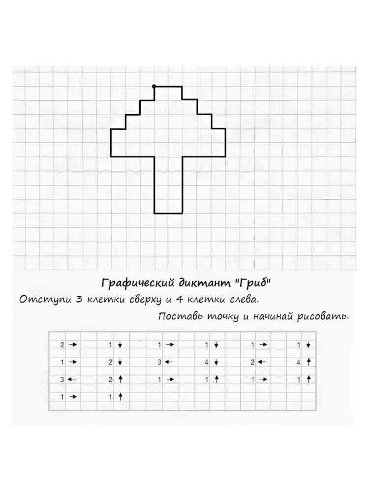 Распечатать раскраску графический диктант по клеточкам 2
