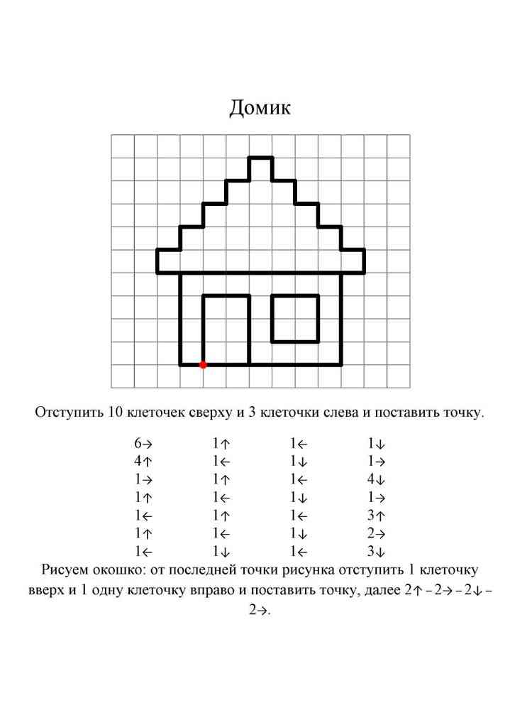 Распечатать раскраску графический диктант по клеточкам