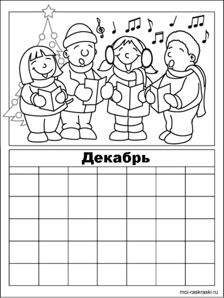 Распечатать раскраску календарь 2