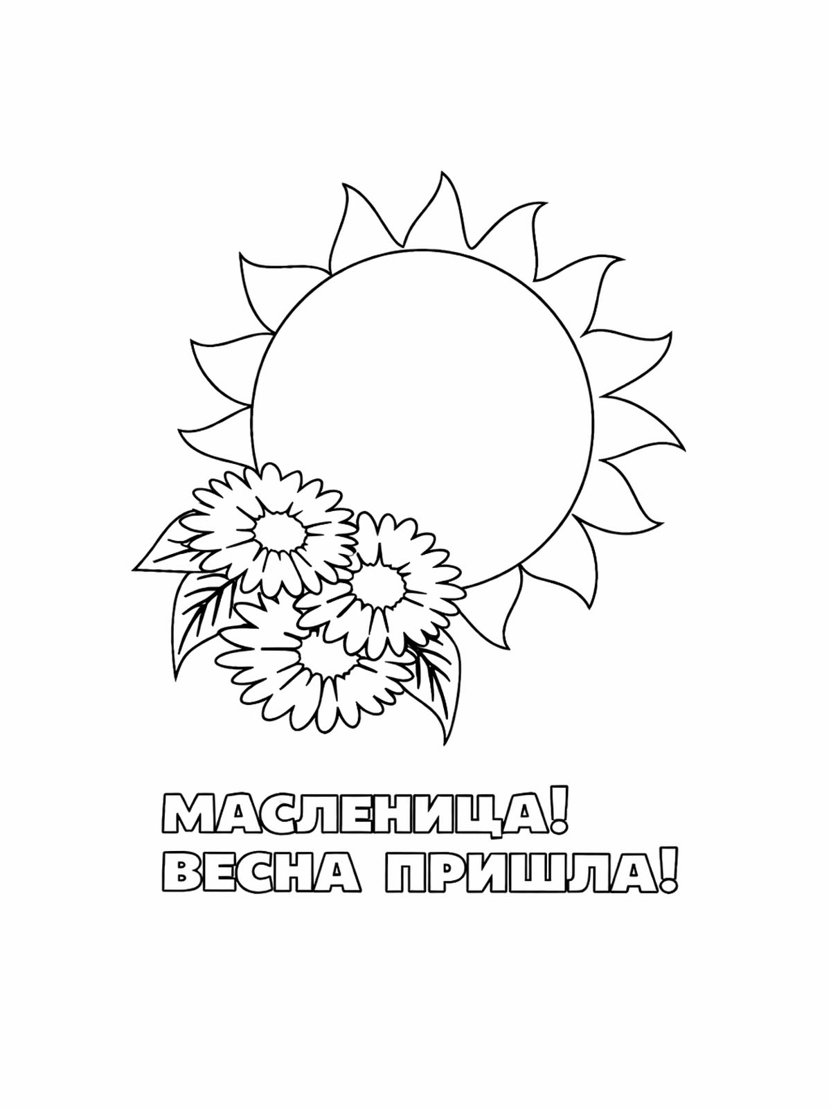 Распечатать раскраску масленица 2