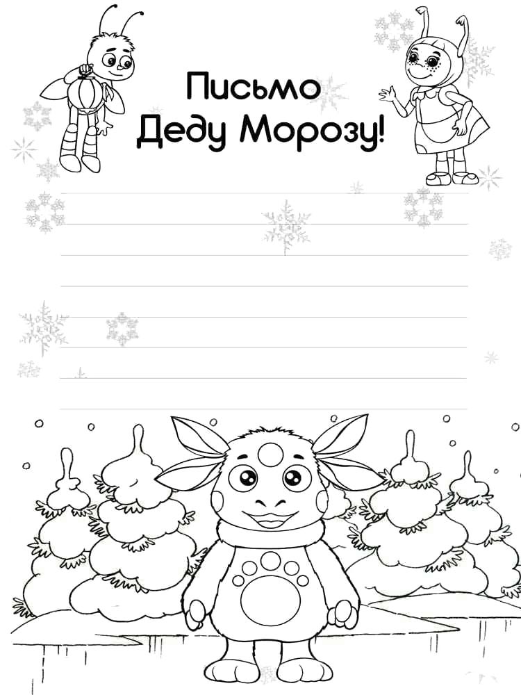 Распечатать раскраску письмо деду морозу