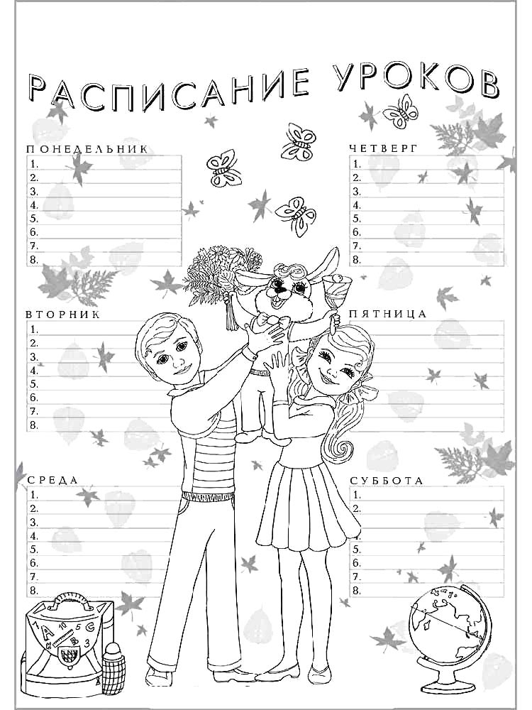Распечатать раскраску расписание уроков