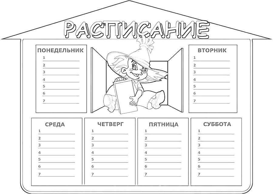 Расписание Незнайка