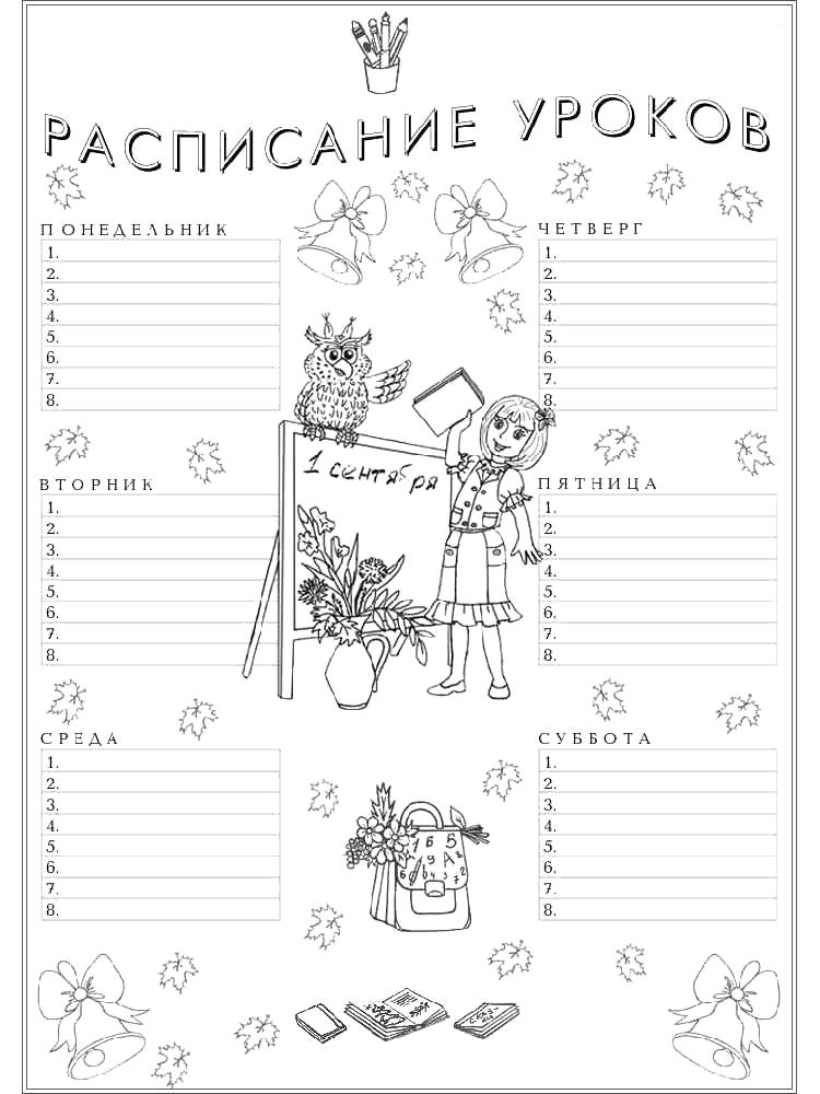 Расписание уроков черно-белая раскраска