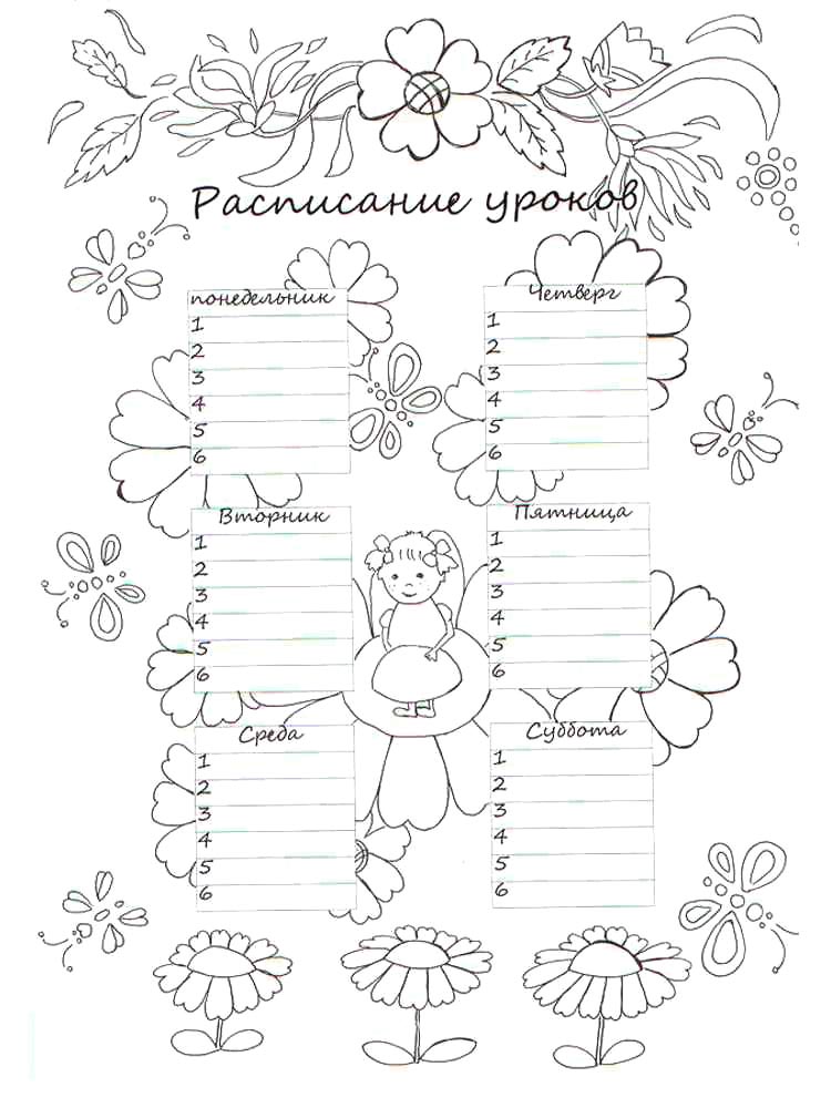 Расписание уроков раскраска для детей