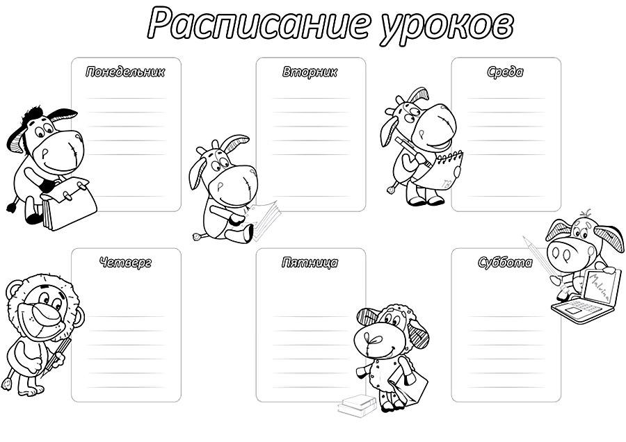 Расписание животные