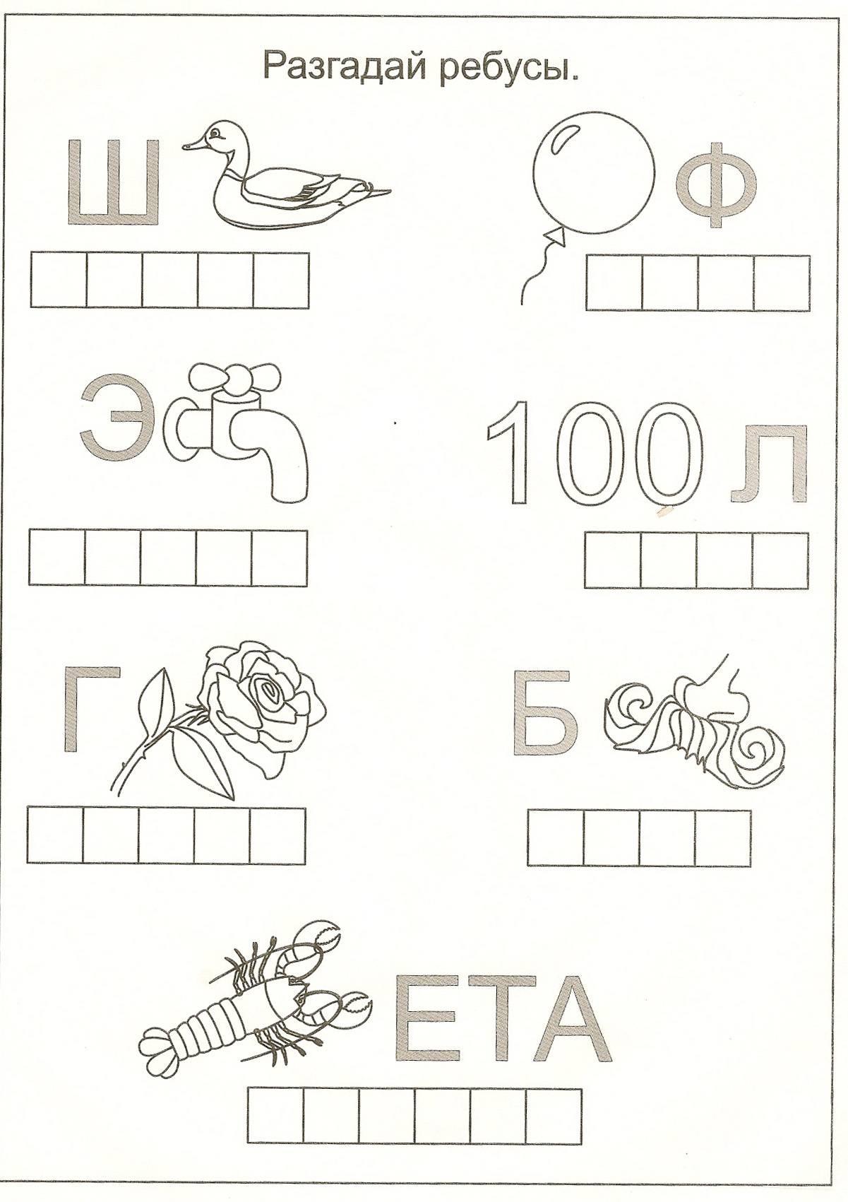 Разгадай Ребус
