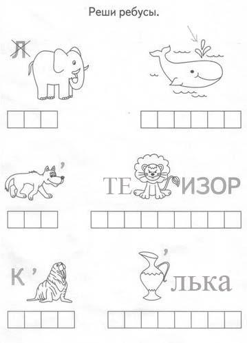 Ребус для школьников