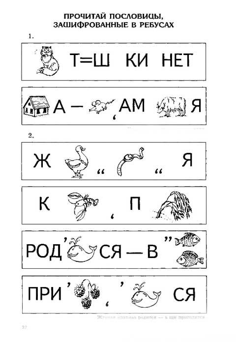 Ребус пословицы